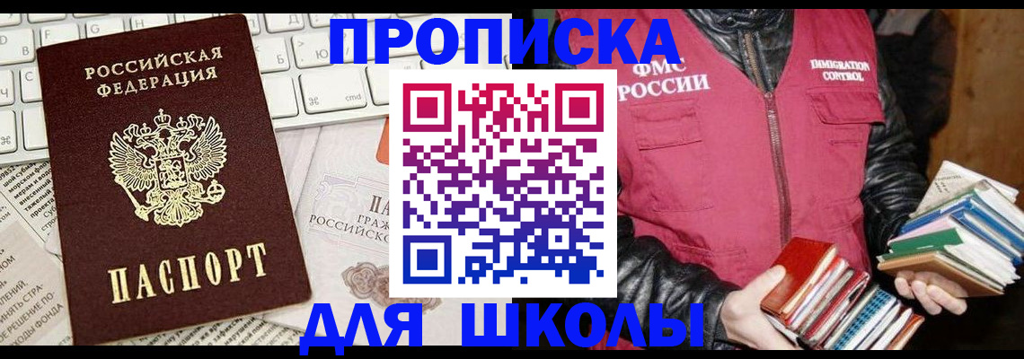 купить прописку в Серове