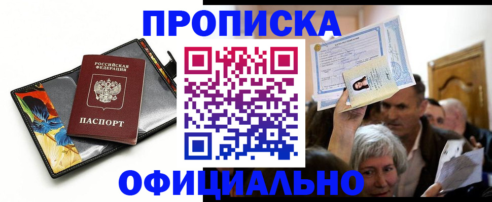 прописка регистрация в Серове